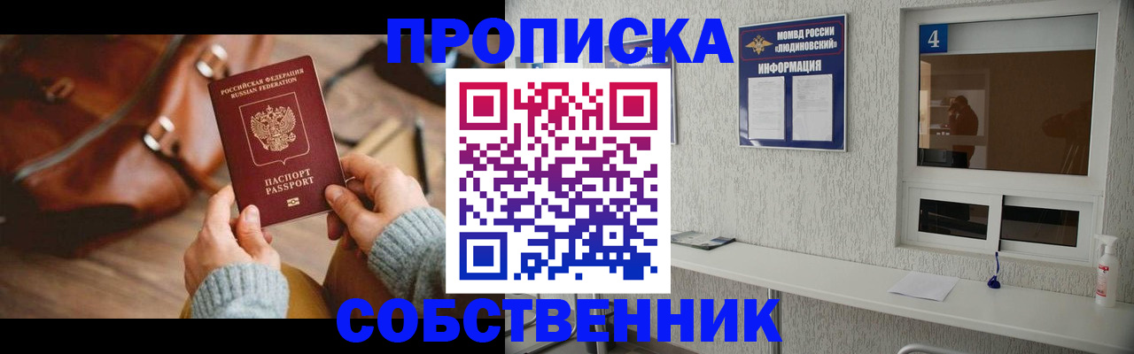 прописка регистрация в Нефтеюганске