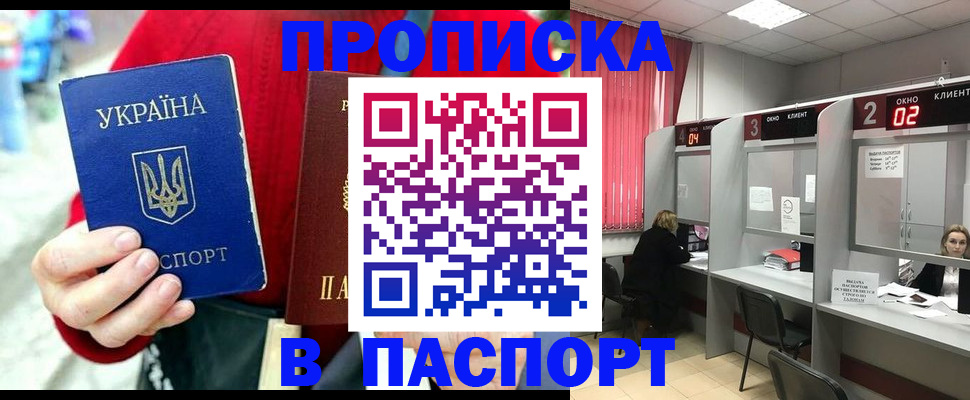 прописка 2025 в Нефтеюганске