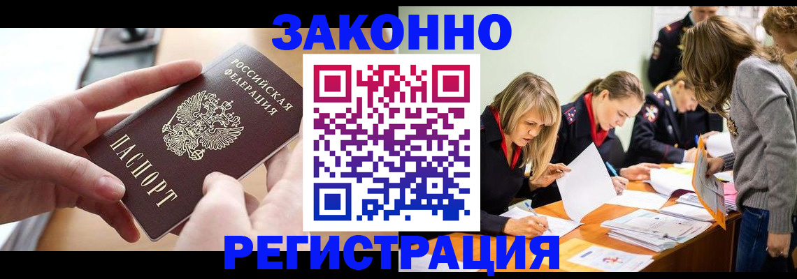прописка для работы в Нефтеюганске
