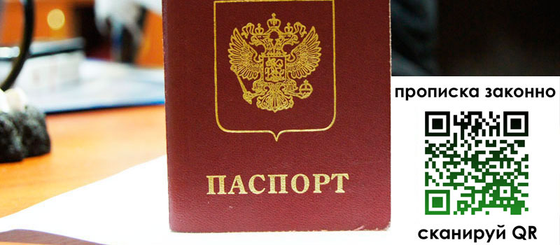прописка в Нефтеюганске